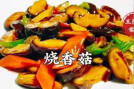 香菇这样做比肉都香，口感滑嫩，味道醇厚，很适合家庭制作视频封面