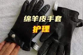 绵羊皮手套你知道是如何清洗和护理的视频封面