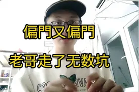 #戒赌 #远离赌博 偏门又偏门。刷水回血无数套路等着您视频封面