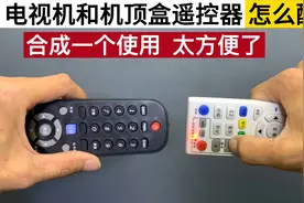 电视机和机顶盒遥控器怎么配对？师傅教你2合1，用一个太方便了视频封面