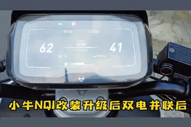 小牛NQI升级双电仓 并电使用 解决互充不走视频封面