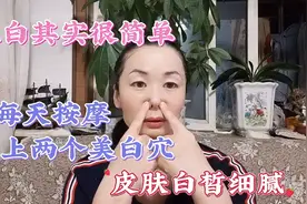 变白其实很简单，脸上两个美白点，每天按摩两分钟，皮肤白皙细腻视频封面