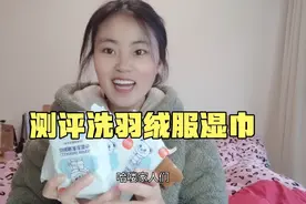 今天测评一下买了很久的擦羽绒服湿纸巾，看看有没有卖家说得管用