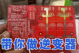手把手带你做太5000瓦正弦波逆变器，主板已打好视频封面