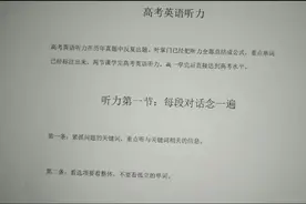 高考听力考前身临其境突击前五题视频封面