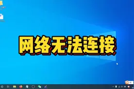 简单方法解决电脑网络无法连接#电脑维修#电脑维护#南京电脑视频封面