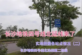 长沙地铁四号线北延线来了，实地拍摄各站点情况（二）视频封面