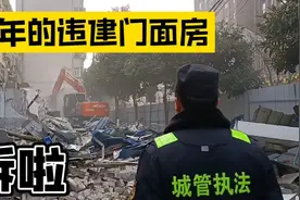南阳丝织厂后街的20年违建门面房，今儿拆啦！以后开车不堵啦视频封面
