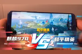 没想到搭载麒麟970的荣耀v10这么厉害！打脸视频封面