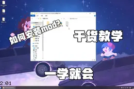 〈fnf〉如何安装mod，干货教学
