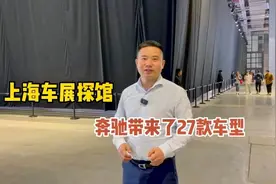 上海国际车展奔驰发布了27款新车，全新奔驰GLC价格公布视频封面