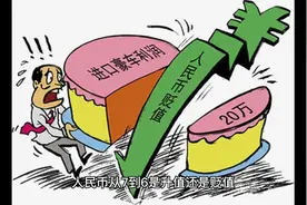 人民币从7到6是升值还是减值？
