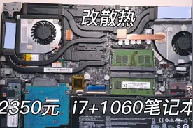 2350买的14寸小钢炮笔记本！才1.8kg！i7+1060，轻松吃鸡，战地5视频封面