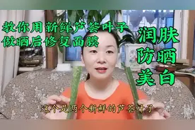 教你用新鲜芦荟自制晒后修复面膜，润肤防晒美白补水，让你晒不黑视频封面