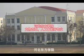 河北东方学院