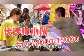 长沙帅小伙，一天三份工作，月入12000～15000，勤劳致富！视频封面
