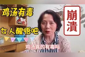 远离毒鸡汤你知道吗你的婚姻幸福正在被毒鸡汤侵蚀#情感