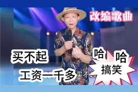 改编配音歌曲：太搞笑了！《伤不起》改编《买不起》也太有才了