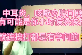 中医倪海厦老师告诉你刚出生的婴儿被打屁股有多少好处，你不知道视频封面
