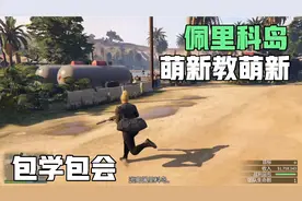 gtaonline：佩里科岛超细致讲解！包学包会