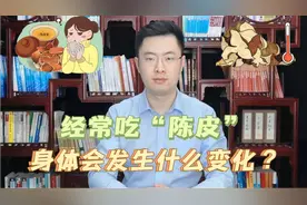 经常吃“陈皮”，身体会发生什么变化？中医：或能改善5个问题