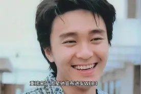 重磅！各名人名企重注投资的WEB3你了解多少？视频封面