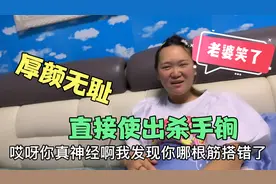 媳妇生气不理人，老公好话说尽也哄不好，最后一招彻底征服媳妇！