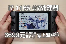3699元的迷你游戏机，i7处理器，单核630！3A大作随便玩~GPD WIN3视频封面
