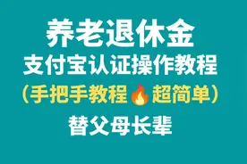 支付宝养老退休金资格认证教程，超简单