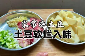 这才是家常的土豆烧肉的正确做法，简单少油软烂入味，真香！视频封面