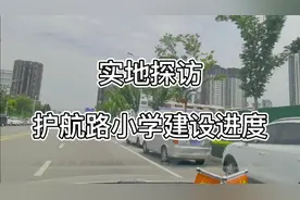 实地探访航空港区护航路小学视频封面