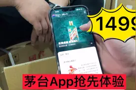 深度体验茅台新电商平台 朋友们仔细看别错过了第一趟班车！视频封面