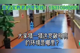 重庆九龙坡区民安华福公租房爱老宝失能失智养老护理院（城）视频封面