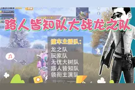 主播争霸赛：路人皆知大战龙之队、领衔主演和无忧大树主播队！视频封面