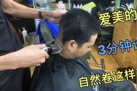自然卷怎么剪，10年师傅3分钟讲解零基础手法，理完阳光有精神视频封面