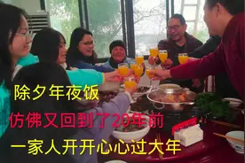 除夕年夜饭，一家人团团圆圆开开心心，辞旧迎新过大年视频封面