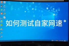 中国电信官网的测速软件，快来测一测你家里的网速吧