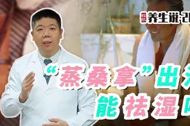 程凯养生说：“蒸桑拿”出汗能祛湿吗？视频封面