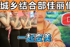 吐槽“城乡结合部”时尚女王们聚会，自信放光芒，有点想笑视频封面