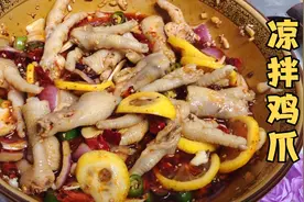 好吃到没朋友的凉拌鸡爪，你确定不学会？赶紧行动起来吧！😁😁😁