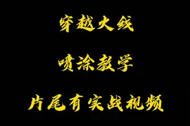 穿越火线喷涂教学视频封面