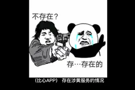 陪玩app涉黄？遭全网下架视频封面