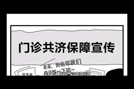 关注！今年职工医保将有这些大变化1—关于职工医保门诊共济保障视频封面