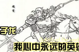 赵子龙，我心中永远的英雄,伴随我渡过美好童年时光,甚至一生..视频封面