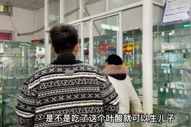 老公说吃这个叶酸可以生儿子，婆婆妈笑得合不拢嘴，我感觉我好难