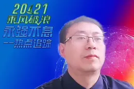 6月2日错换人生，郭希宽造假实锤。速看