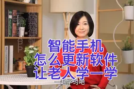 手把手教您智能手机怎么更新软件 快让家里的老人看一看