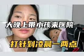 玉芯突然生病大晚上的带去医院打针，男朋友一直陪伴到凌晨一两点视频封面