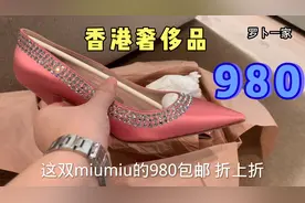 香港奢侈品折上折，900多买普拉达miumiu鞋，太划算啦视频封面