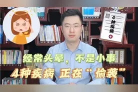 经常头晕，不要以为是小事，这 4种疾病正准备“偷袭”你！